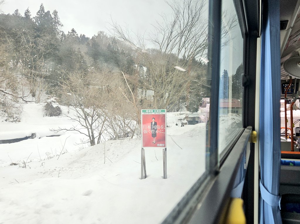 ここ最近各地を巡っていると 列島各地津々浦々に溢れる高市自民党ポスターの多さに驚き(体感的に中国大陸の社会主義核心価値観より多いのではくらい) 『風』を体感していました、色々思うところあれど なんにせよあの雪深い山村も含めて 列島が言葉通り本当に『豊か』になることを願うばかりです。