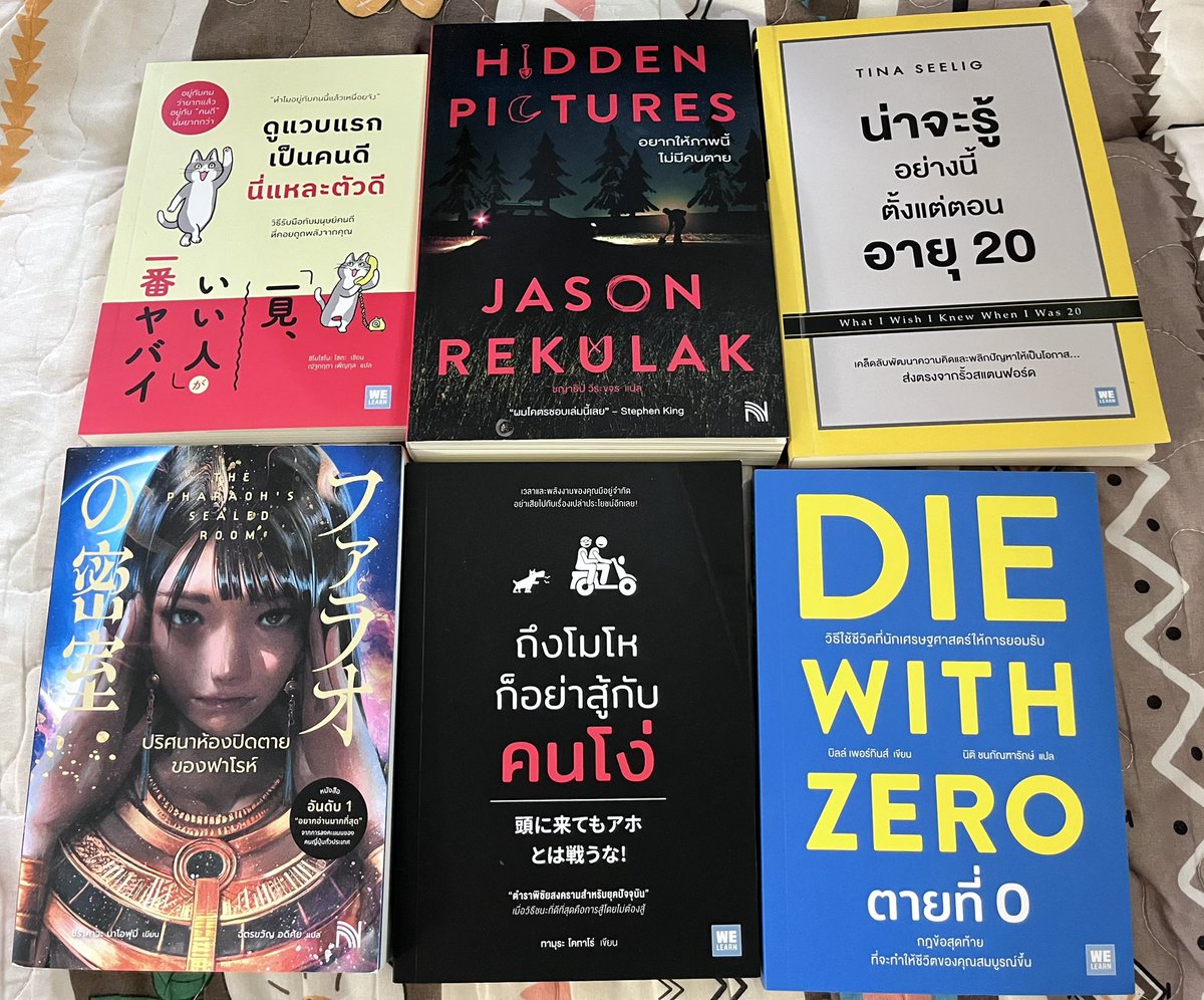 lilith_ki's tweet photo. หนังสือมือ 1 ลด50%
1 หมาป่าโดดเดี่ยว 240/495
2 มนุษย์เป็นสัตว์สังคม 90/180
3 หัวใจคุณหายไปไหนนะ 137/275
4 วิธีใช้คำพูดเชือดนิ่มๆ 117/235
5 ปรัชญาความสุข 117/235
6 สวยและรวยด้วยจิตวิทยาสมอง 115/230
 #หนังสือมือสอง #ส่งต่อหนังสือมือสอง https://t.co/CDCAG9P1kJ