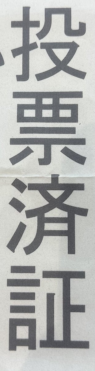 じゃ…挿れるね…