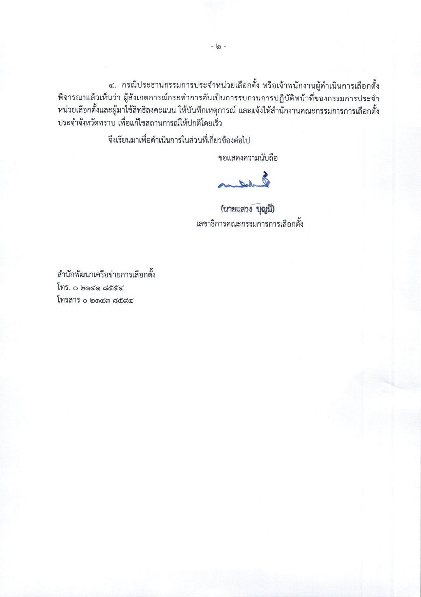 ถ้า กปน. ไม่ให้ถ่ายรูป - ถ่ายคลิป อ้างข้อ 2 ตามเอกสารนี้ได้ #เลือกตั้งประชามติ69 #เลือกตั้ง69