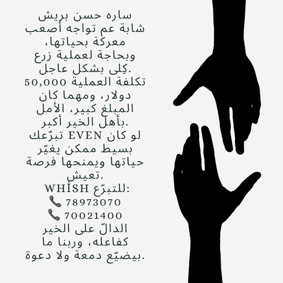 GhawiAbou's tweet photo. الرجاء المساعدة والتعميم الرفيقة تحتاج مساعدتنا جميعا .
الى كل رفيق  او رفيقة التعميم على جمي�� الغروبات لو سمحتم وكل الشكر وكل المحبة لكم سلف .
رفيقكم ابو تيمور الغاوي. https://t.co/ZASRevTLpm