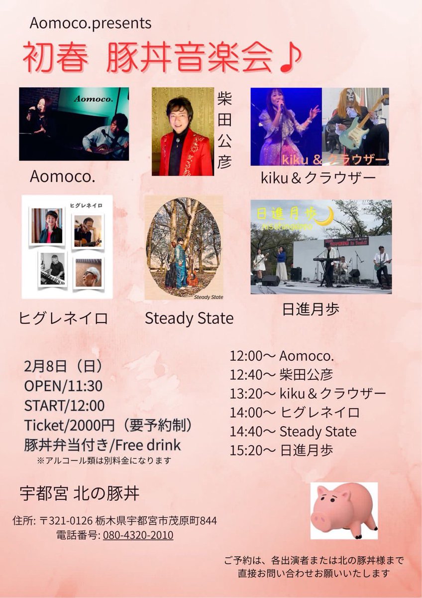 sunny__sally's tweet photo. 初春 豚丼音楽会♪
日進月歩🌙で出演させていただきました⛄️楽しかったし、北の豚丼とっっても美味しかったぁ🐷💕
皆さまの演奏素敵でした✨
Aomocoさんお誘いくださりありがとうございました✨ https://t.co/HixazjpGy6