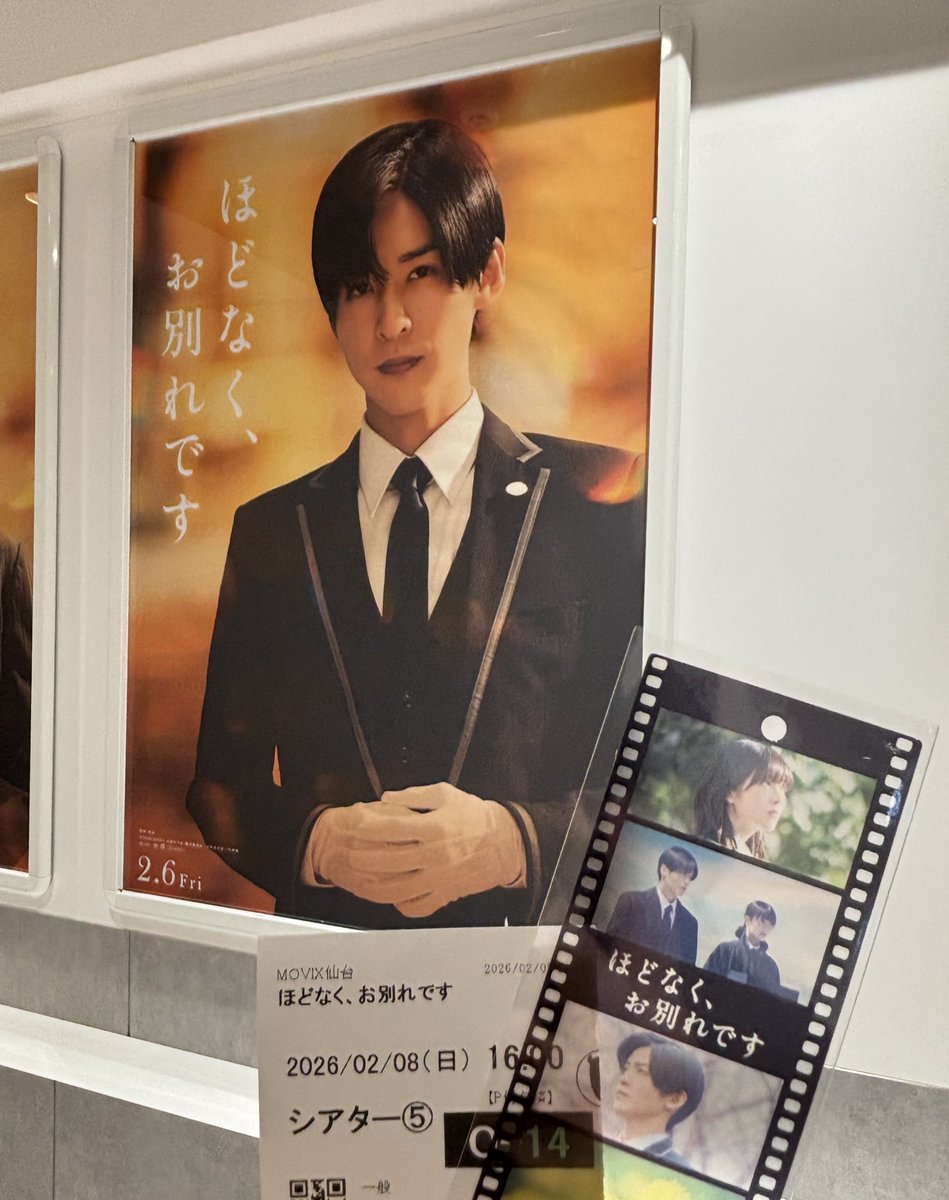 ほどなく、お別れです」観てきました🥺 とても素敵な映画でした