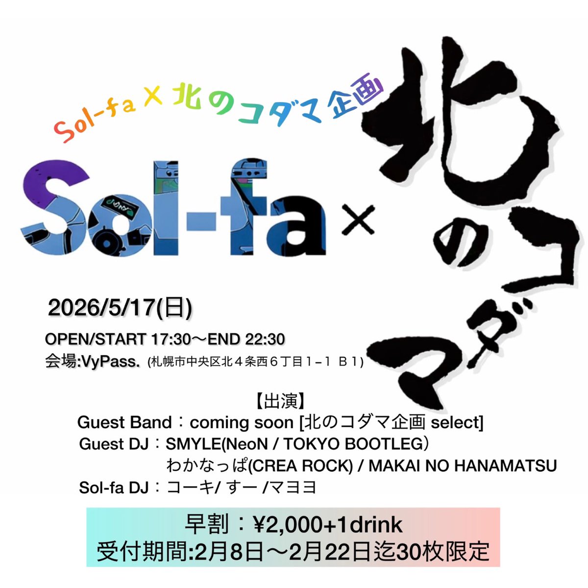 ⋆⸜ New Live ⸝⋆ ✏️「Sol-fa × 北のコダマ企画」 🗓 2026年5月17