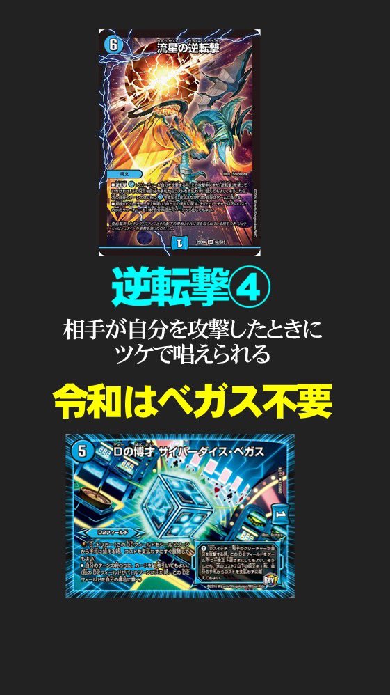 流星の逆転撃」は令和のベガスガロウズ フル解説はツリーの動画から