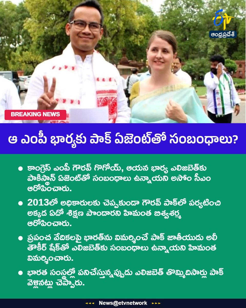etvandhraprades's tweet image. #gouravgogoi
#Elizabethgogoi
#isi
#Himantha
#etvapbreaking