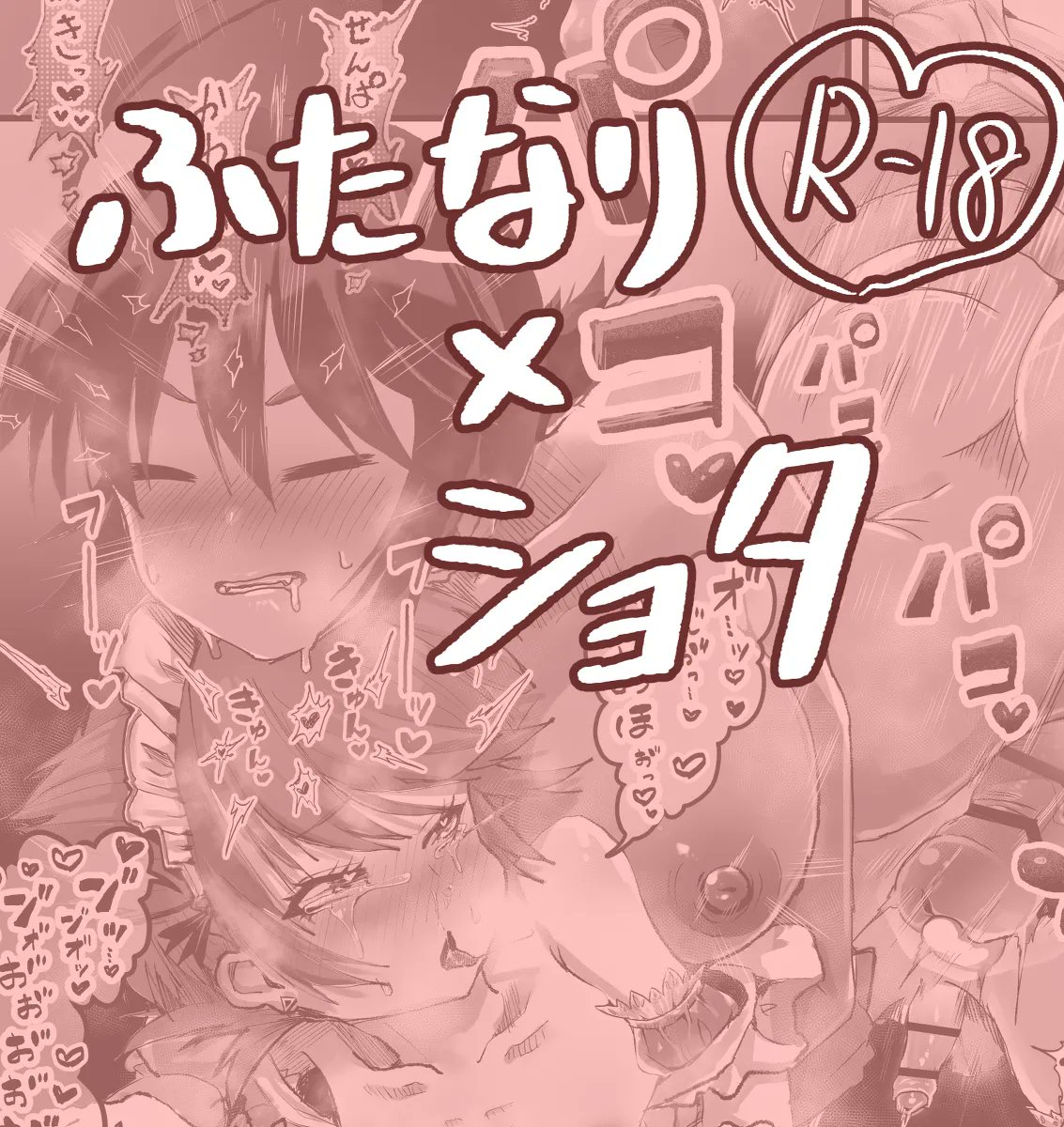 バレンタインのふた×ショ夕カップル🍫💝 