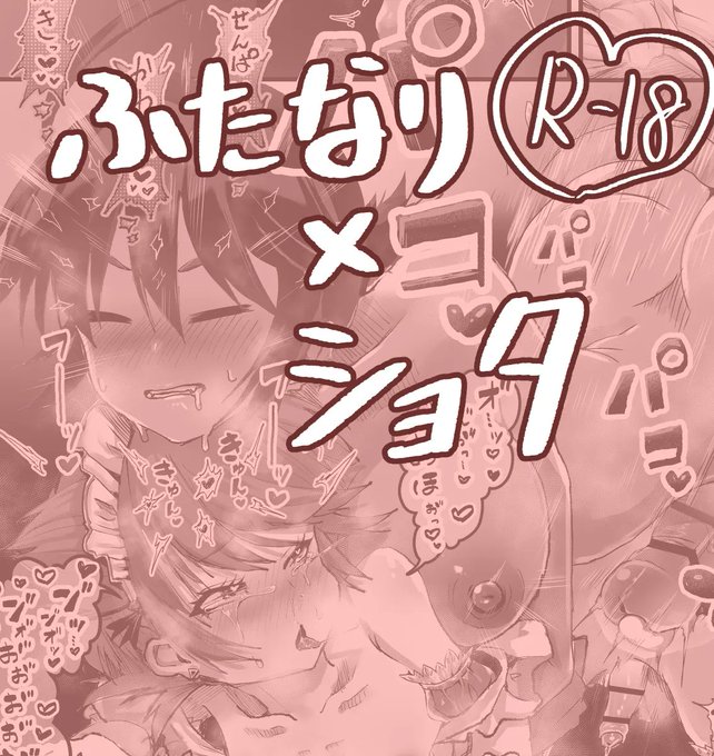 バレンタインのふた×ショ夕カップル🍫💝 