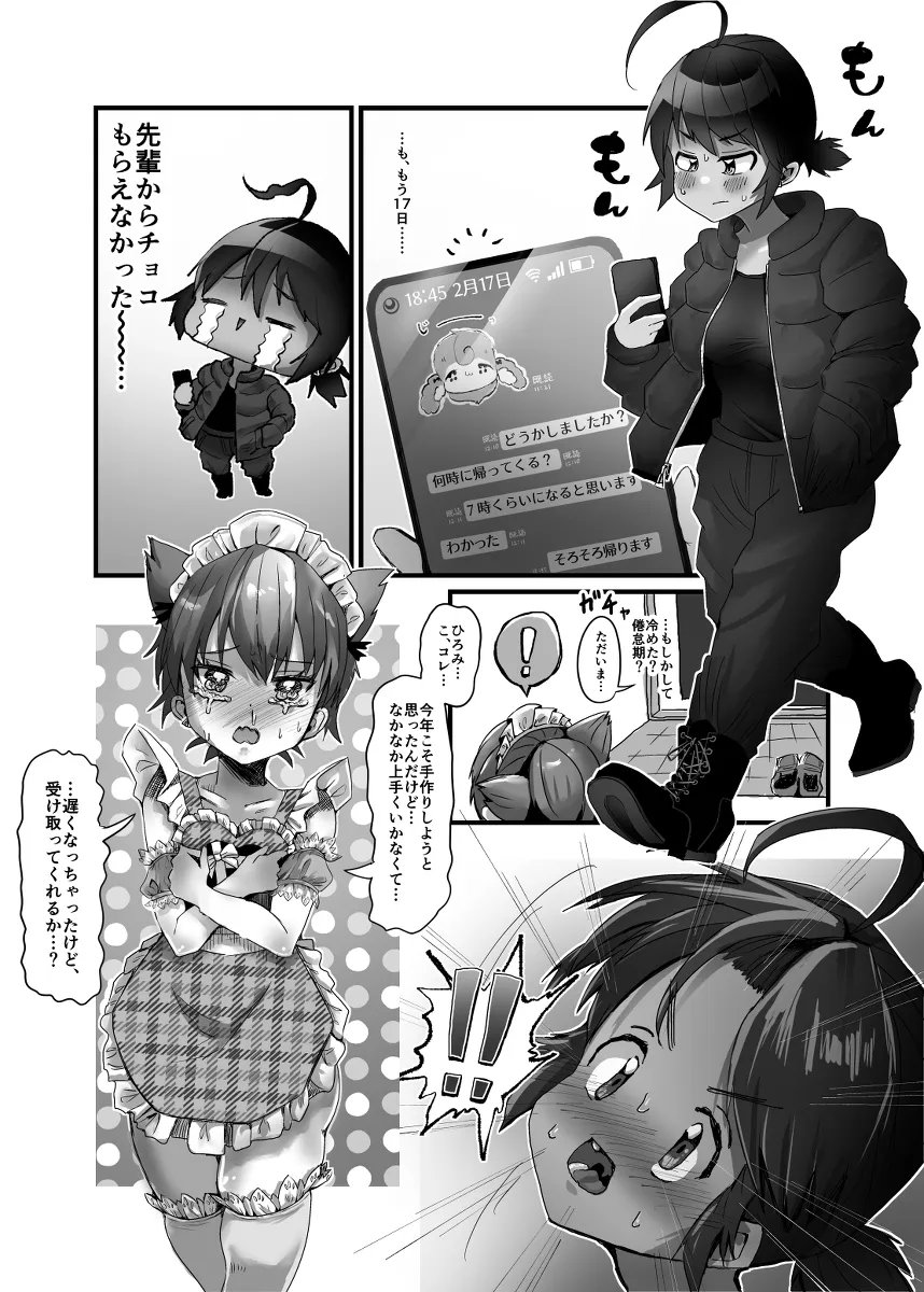 バレンタインのふた×ショ夕カップル🍫💝 