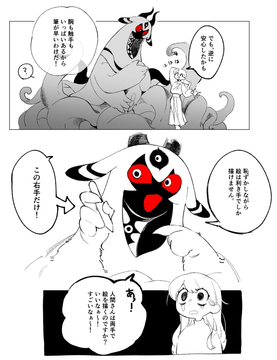 化け物絵師 