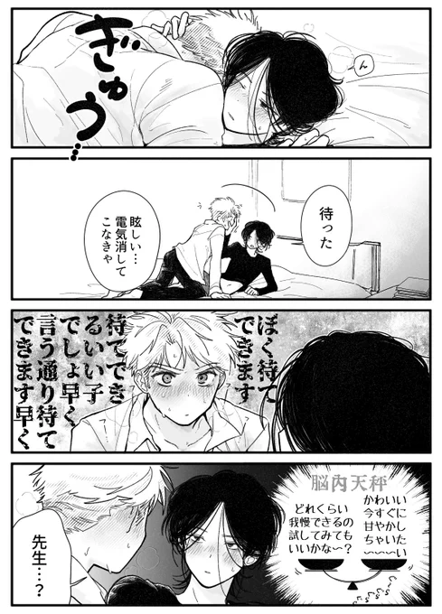 待てが上手です
#創作BL 
