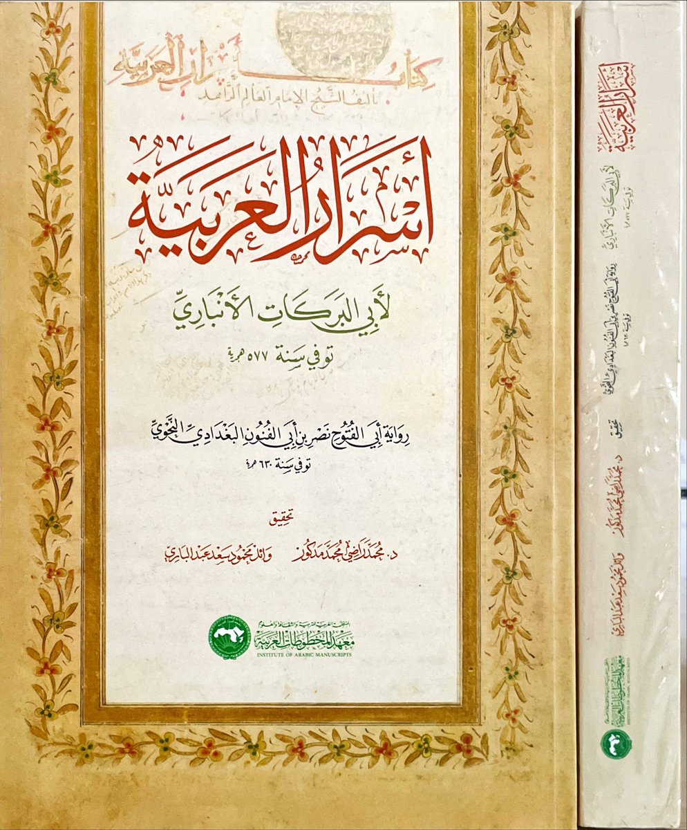 أسرار العربية 
لأبي البركات الأنباري
#رواية أبي الفتوح البغدادي
#تحقيق
د. محمد راضي مدكور
وائل محمود عبدالباري

للطلب من المتجر 
almohadith.com/WzXrqDW