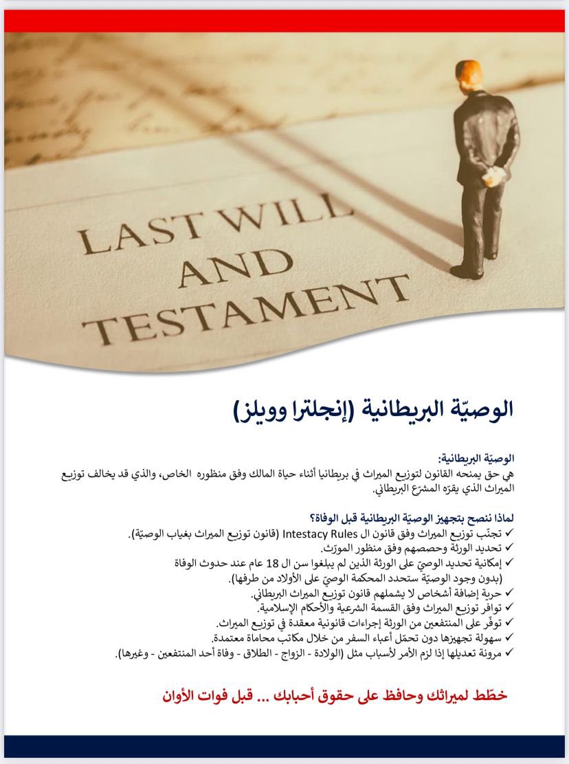 IQaddoumi's tweet photo. لماذا ننصح ملّاك العقار البريطاني أن يسارعوا ولا يهملوا تجهيز الوصيّة التي تحدّد توزيع الميراث بعد الوفاة؟ https://t.co/QcYB8ihhZa