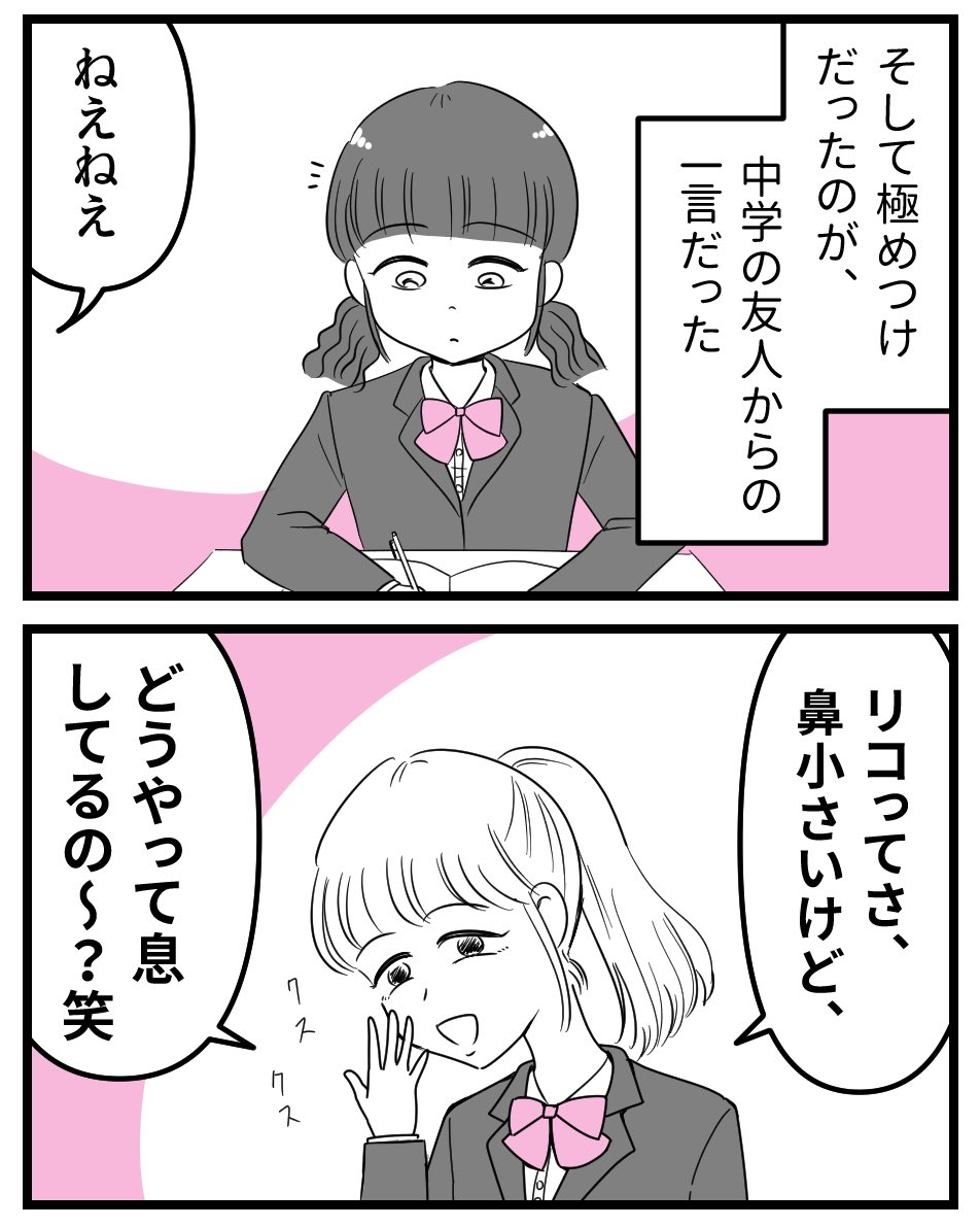 コンプレックスを生んだ友達の一言(0/4) 
