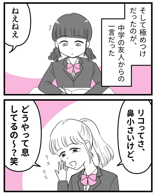 コンプレックスを生んだ友達の一言(0/4) 