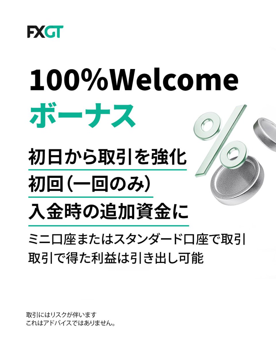 2月も、FXGTで口座開設すると100%ボーナスがもらえます。 ▽ 口座開設