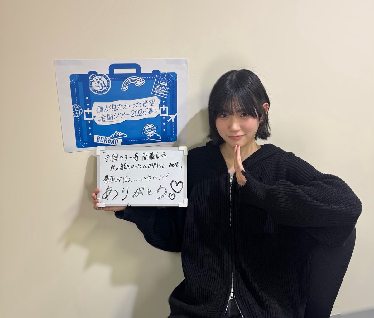 BOKUAOofficial's tweet photo. ＼ほんっっっっとうにありがとう！！！／

「全国ツアー春　開催記念
僕が観たかった10時間リレー配信」

ご覧いただいたみなさん
楽しんでくれましたか💓

次は全国ツアーでお会いしましょう🥰

全国ツアーの詳細はこちらから
👉🏻https://t.co/hsDS62Fi2B

#僕青SHOWROOM
#僕が見たかった青空 #僕青 https://t.co/GAvpLy9gkj
