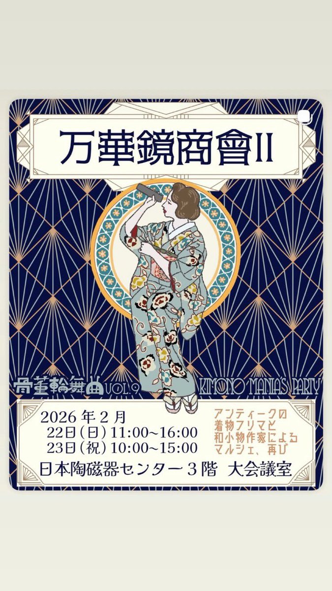 bara_hime's tweet photo. ロマアラありがとうございました✨✨

次回は名古屋のお着物イベント
2/22日.23祝
万華鏡商會
に出店させて頂きます👘💗
@antique_rondo 

モガボンネ残り4点になったので
追加で作れたら…と思います👒 https://t.co/gQcODFJKHd