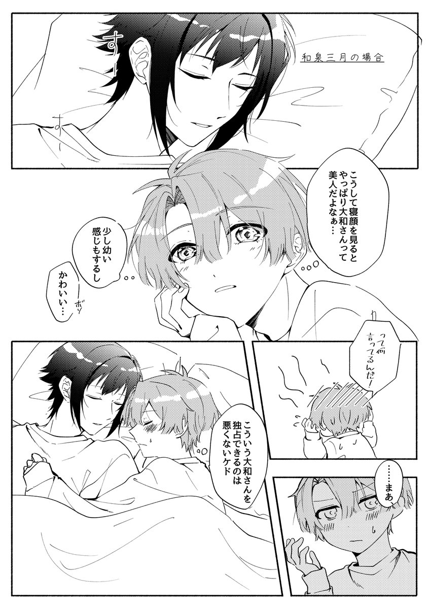 tsugomori_i_7's tweet photo. 本日の無配やまみつです！
TLの賑やかしに失礼します！
※お互いの寝顔を見るやまみつ的なやつです https://t.co/PEiuhx2rsC