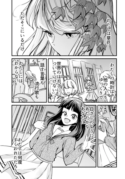 【漫画】ひまわりみたいな女の子(1/2) 