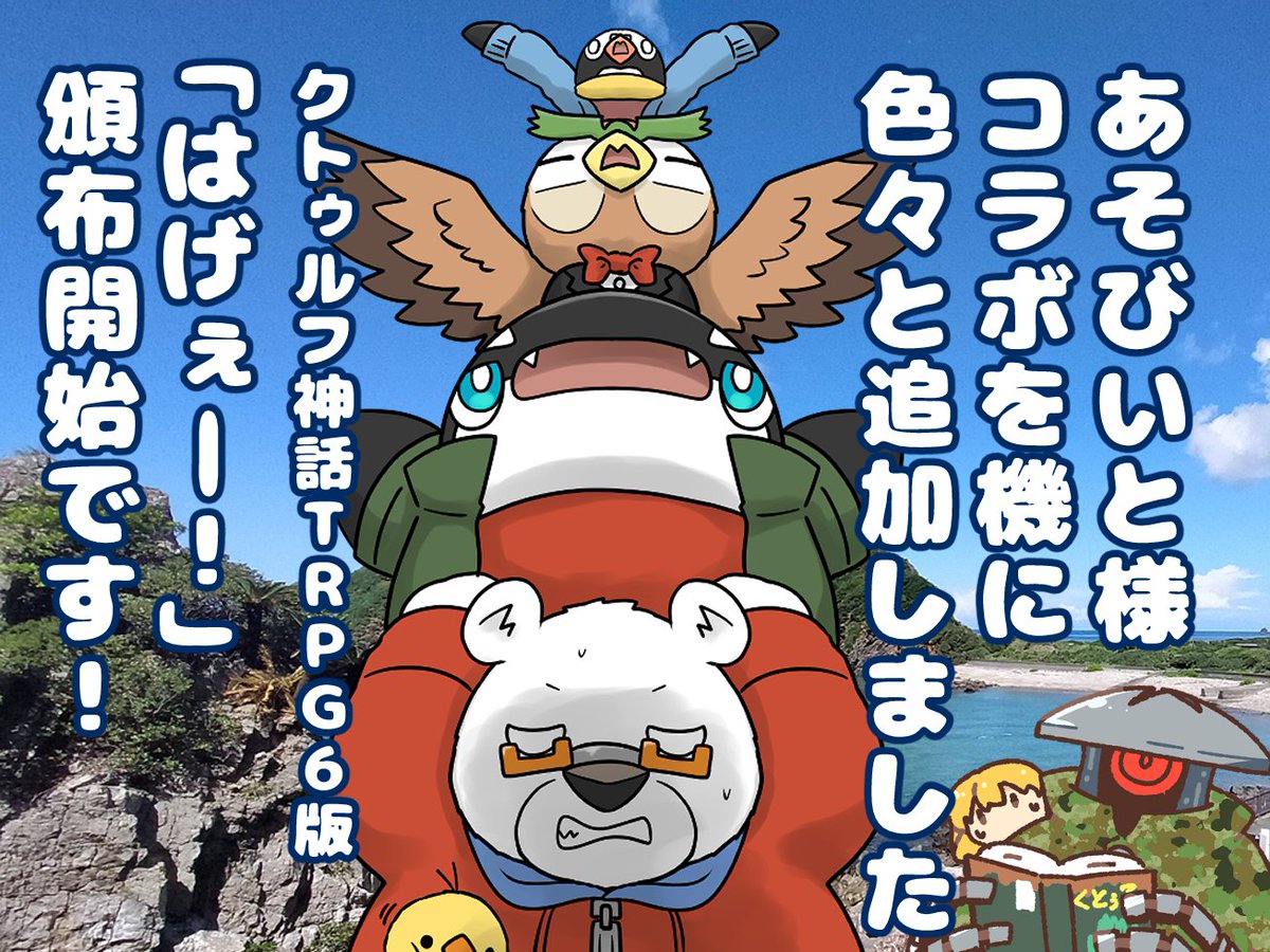 kimoinuma's tweet photo. 『はげぇー！』単品版はこちら！
３００円で思いっきり遊べます！
仲良しグループのTRPGプレイヤーにオススメです。
生配信や動画にも是非どうぞ！
https://t.co/5GgT5ZPPQ6 https://t.co/03Zno3aZN5