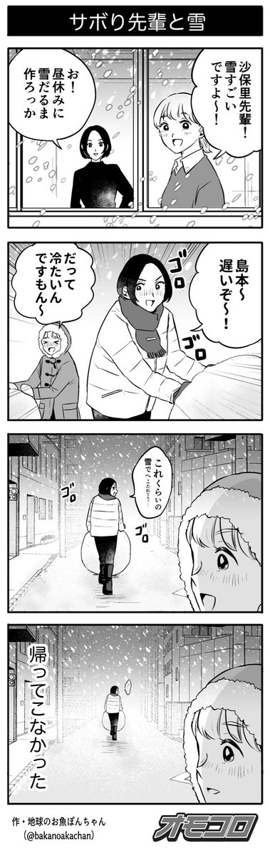 雪とサボり先輩 