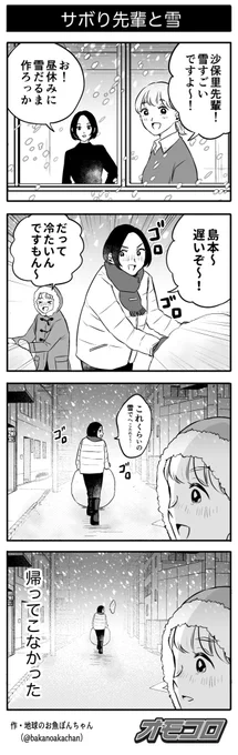 雪とサボり先輩 