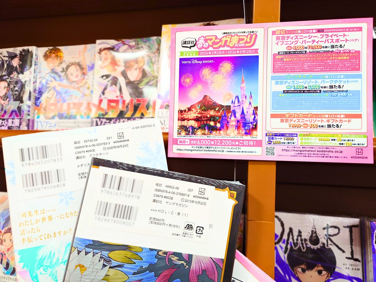 コミック】 講談社 春のマンガまつり2026開催中です✨️ 期間中