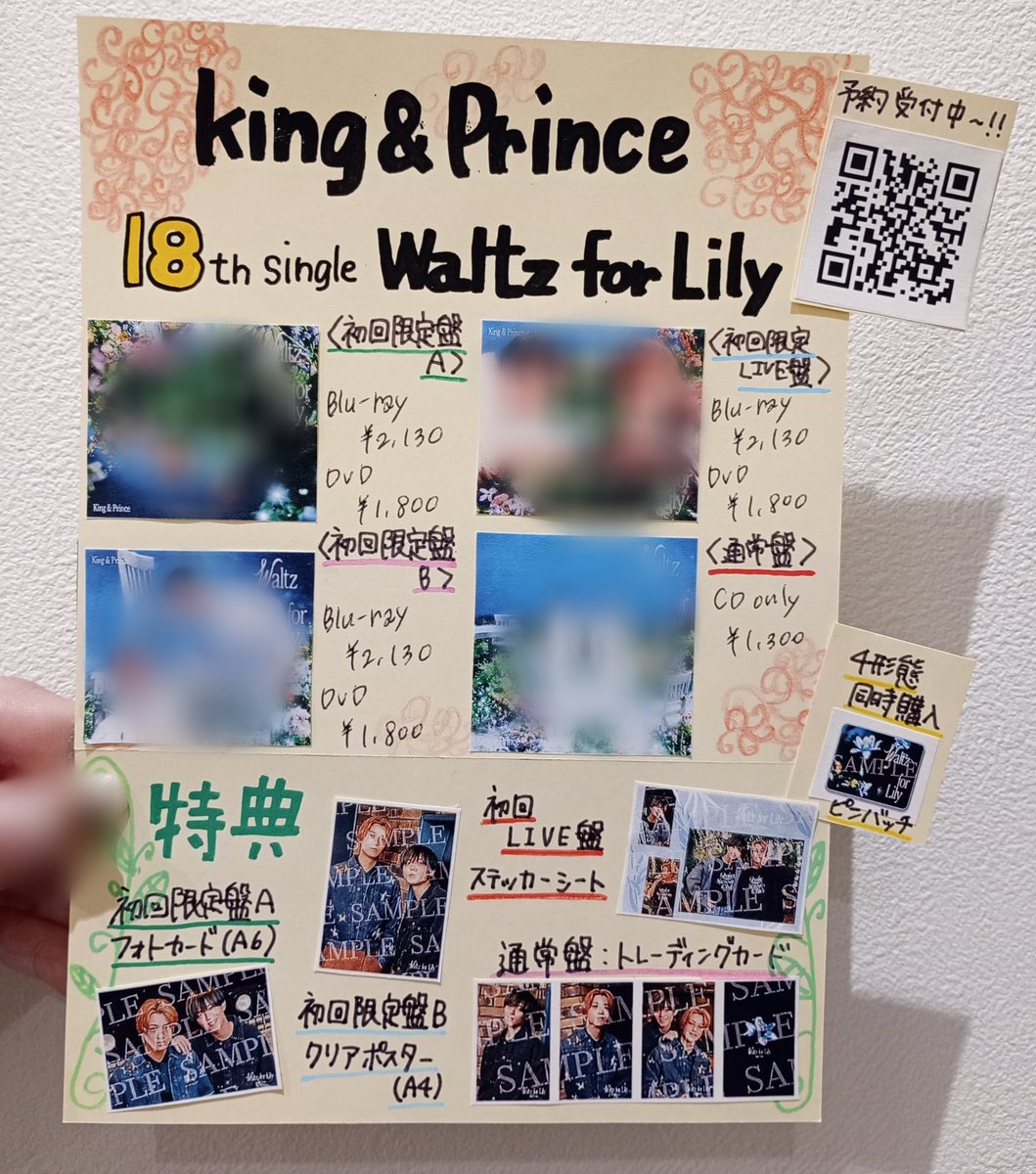 👑#KingandPrince 👑  永瀬廉 W主演 映画”鬼の花嫁”の主題歌 / 18th