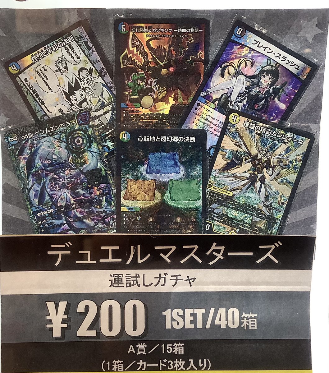 自販機オリパ情報】 売り切れていた 200円40口 「#デュエルマスターズ