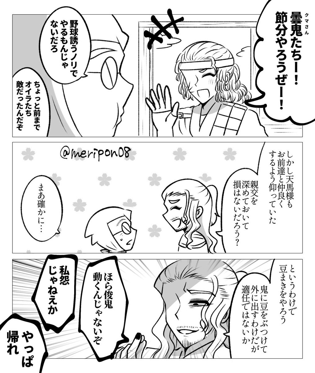 和解後🕷️と🍄の大遅刻節分漫画(1/2) 
