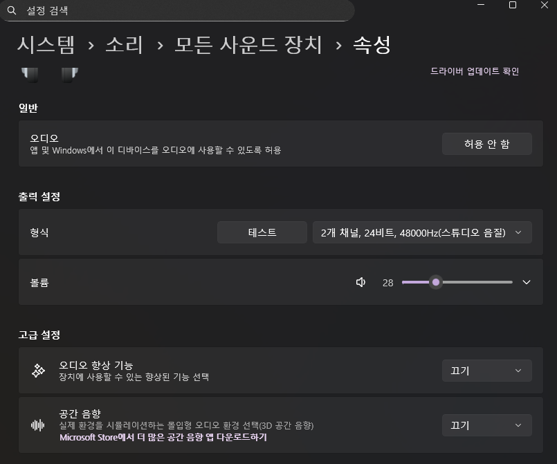 정말 감사합니다...감사합니다....ㅠㅠㅠ

윈도우11 쓰는 분들은 소리-모든 사운드 장치- 출력장치-고급 설정으로 오디오 향상 기능 끄시면 됩니다!