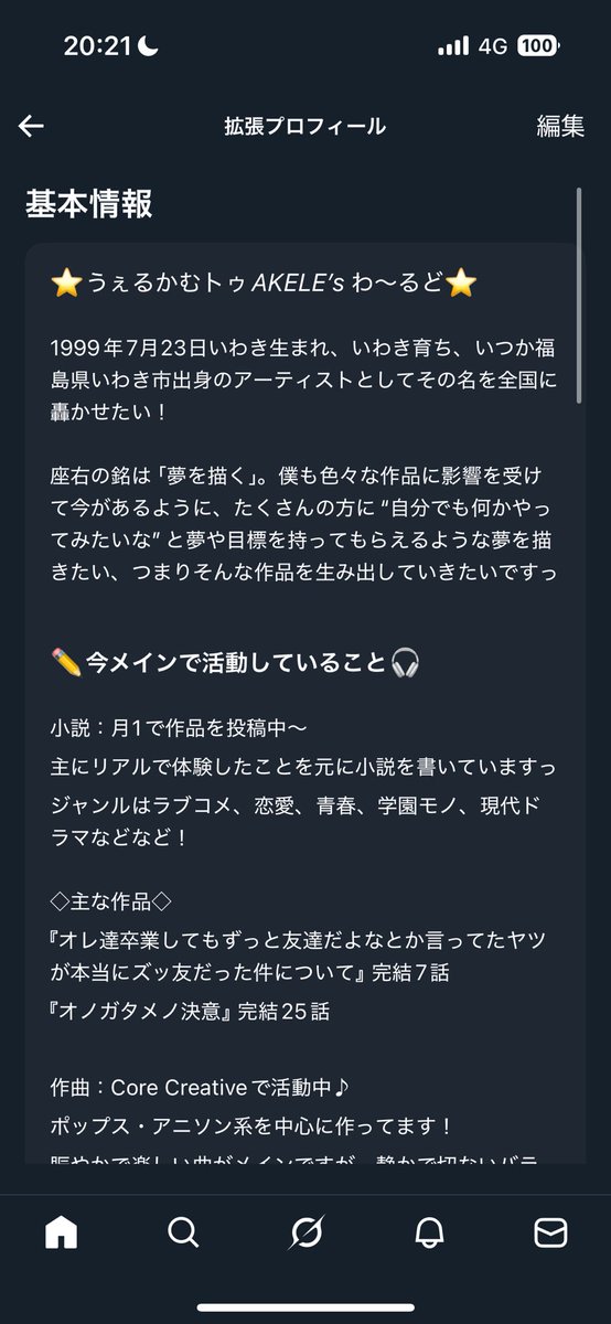 拡張プロフィール