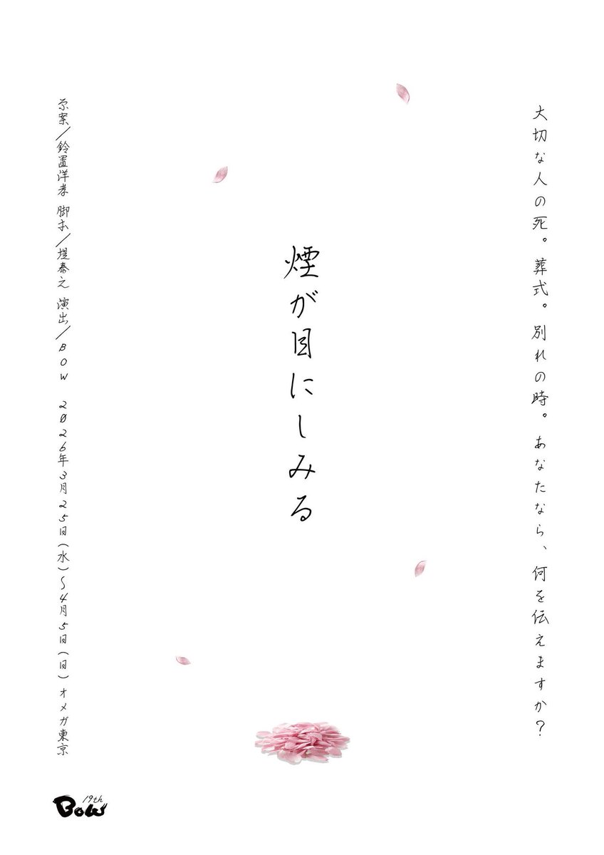 HIDAKA_78's tweet image. ⋱　出演情報！　⋰
今年の春、前回『マクベス』でお世話になったBOWさんの19th公演　舞台【煙が目にしみる】に出演いたします‼︎

🌸4/2〜4/5
↪︎ウェルダン B 

ぜひ劇場で【煙が目にしみる】の世界を楽しんでいただけたら嬉しいです✨
#BOW #煙が目にしみる #舞台 #出演 #ひだか