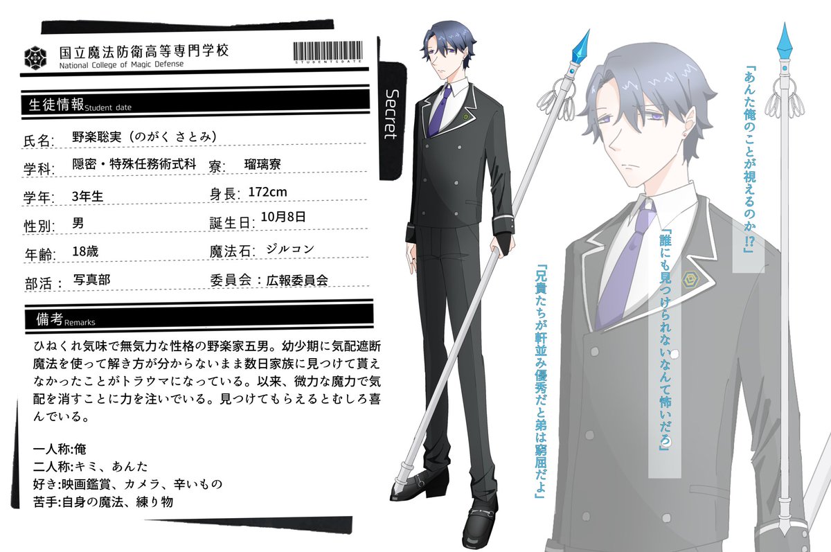 こちらの素敵な企画様【<a href="/NCMD_TL/">国立魔法防衛高等専門学校</a> 】に三人目の参加失礼します！うちうちで兄妹がおりいくつか関係をいただいてますがよろしくお願いします！

#NCMD_CS 
#NCMD_生徒
#NCMD_瑠璃
#NCMD_隠密