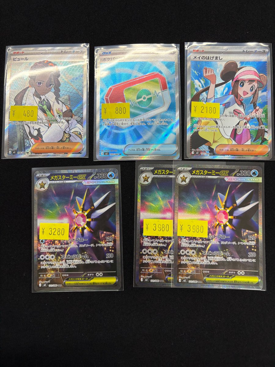 ポケモンカードから】 最新弾 『ムニキスゼロ』収録のカード 特価に