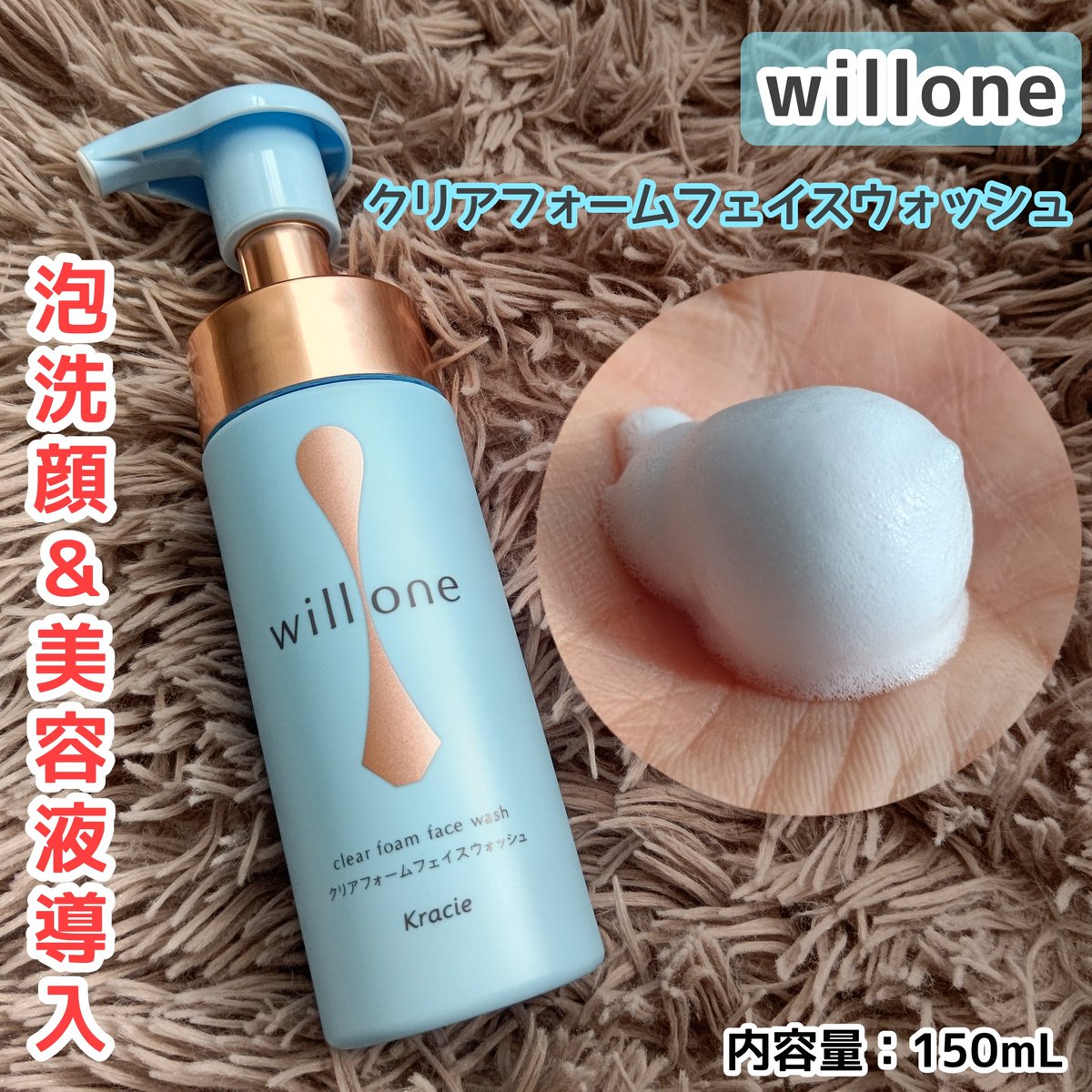 Chaty25's tweet image. #PR #willone こちら泡で出てくるタイプの洗顔料♪かなり濃密泡でモコモコなので使用感も良く肌への摩擦も感じにくい印象♪洗い上がりの肌がしっとりもっちりしてくれます☺️✨乾燥肌さんでも、使いやすい洗顔だと思います🎶
泡立てる必要がないので、朝の時短洗顔としてもオススメです💡

続