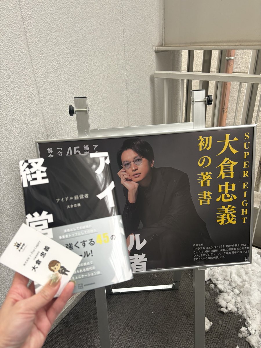_tadayottyan's tweet photo. 頑張ってお願いしたいことはお願いできました。終わってから、震えと涙が止まりませんでした。本当にありがとうございました😭
#大倉忠義
#アイドル経営者
#お渡し会 https://t.co/ICGxXTEatq