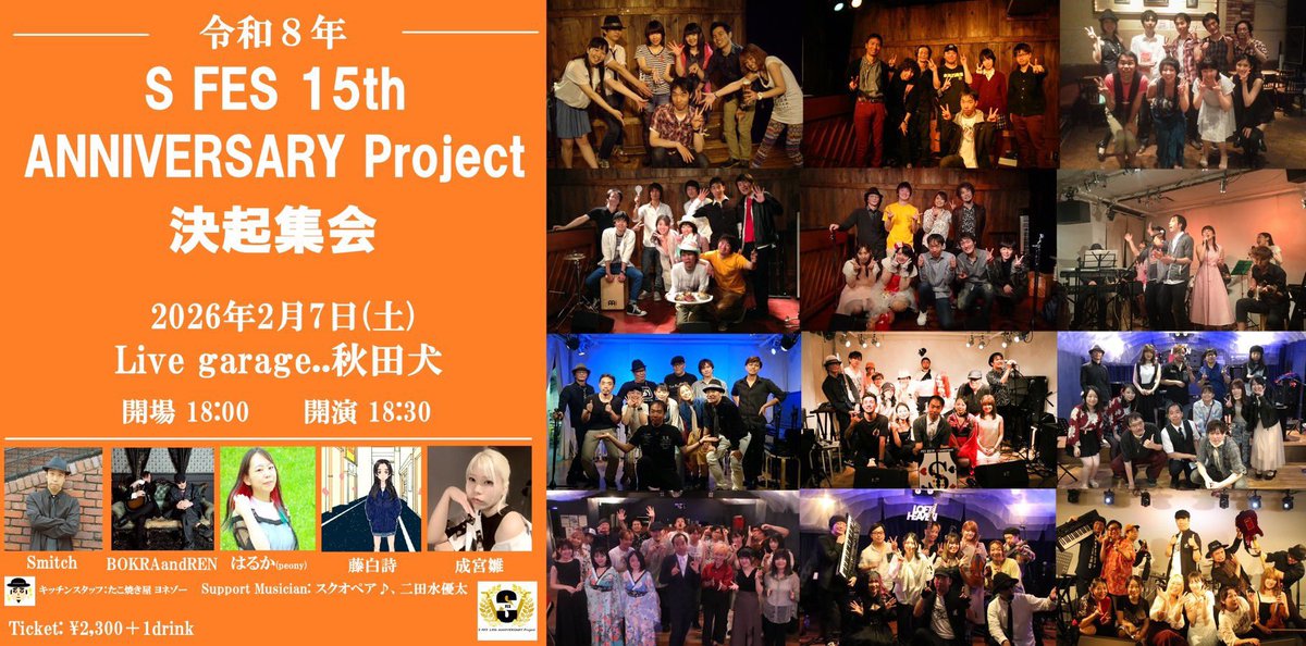 S FES 15th ANNIVERSARY Project 決起集会
お越しいただいた皆さま、ありがとうございました！

最近はプチスランプだったんですが、のぼり方の感覚を、このライブを通して教えてもらった気がします。

イラストコーナーは思いの外、楽しかったです。これはドンペンちゃんです🐧