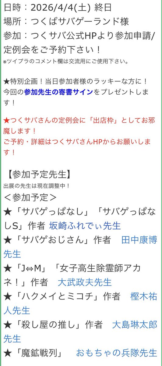 サバゲーまんがかまつり情報（公式） tweet media