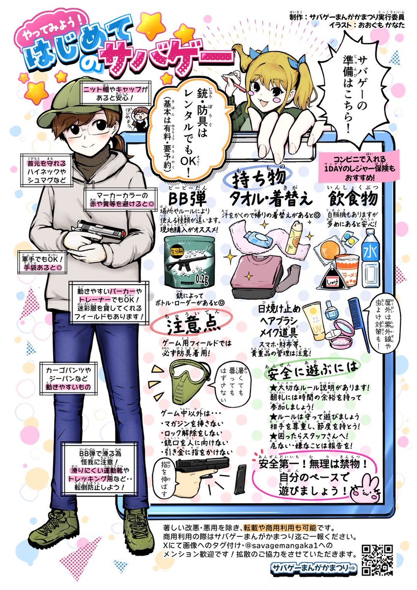 サバゲーまんがかまつり情報（公式） tweet media