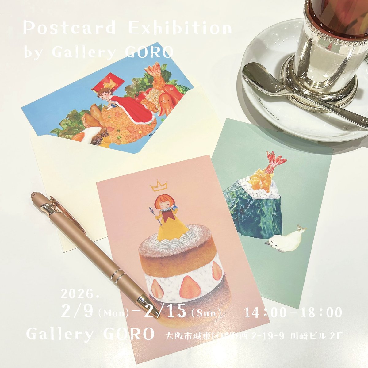 【お知らせ】
<a href="/gallery_goro/">クリエイター支援　額縁/額装専門店のギャラリーゴロー</a> さま主催の「ポストカード展」に参加させていただきます📮
私は画像の3点を出展いたします〜！
是非ぜひお越しください♪

『#ギャラリーゴローの大ポストカード展 』

▼会期
2026.2/9〜2/15
14:00-18:00

▼会場
Gallery GORO
〒536-0014
大阪市城東区鴫野西2-19-9