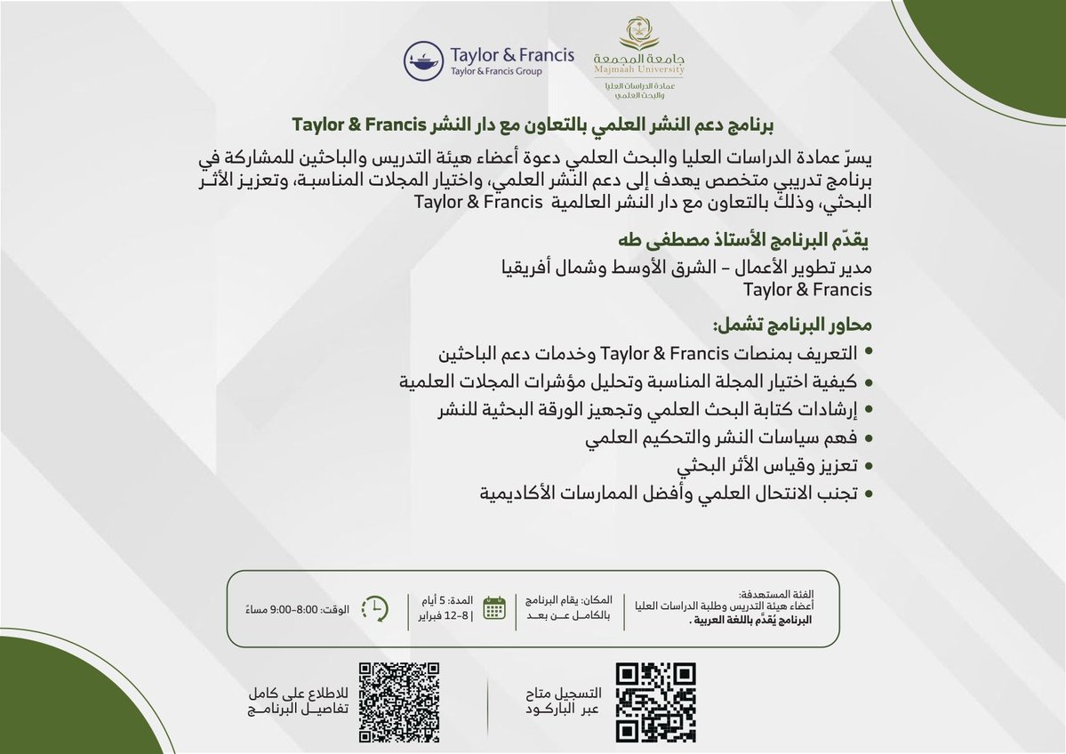 MU_GSSR's tweet image. #جامعة_المجمعة  
#عمادة_الدراسات_العليا_والبحث_العلمي