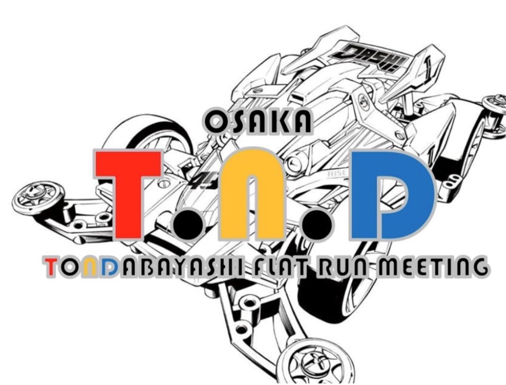 今回は新レイアウトだよ
#フラットやろうぜ
#ミニ四駆