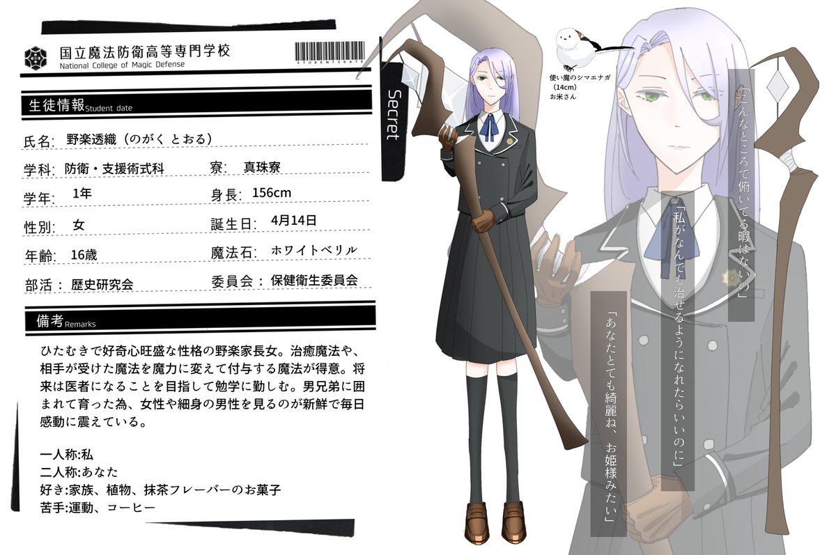 こちらの素敵な企画様【<a href="/NCMD_TL/">国立魔法防衛高等専門学校</a> 】に四人目の参加失礼します！うちうちで兄がおりいくつか事前をいただいてますがよろしくお願いします！

#NCMD_CS
#NCMD_生徒
#NCMD_真珠
#NCMD_防衛