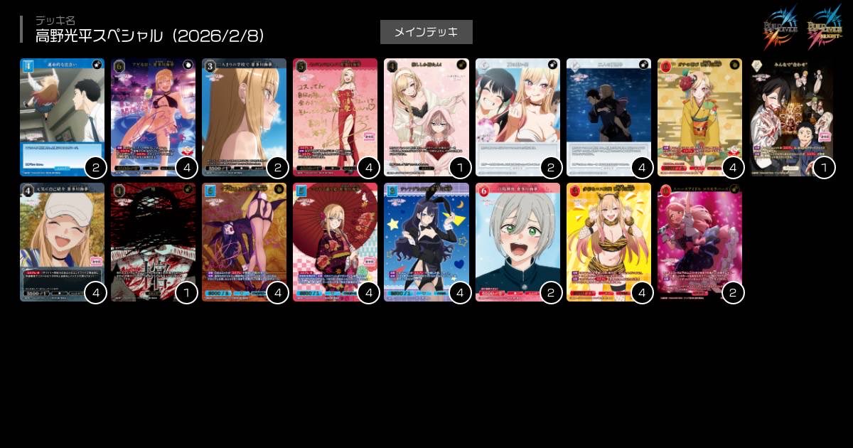 ビルディバイド ブライト VT PRジェイド 2枚セット ビルディバイド