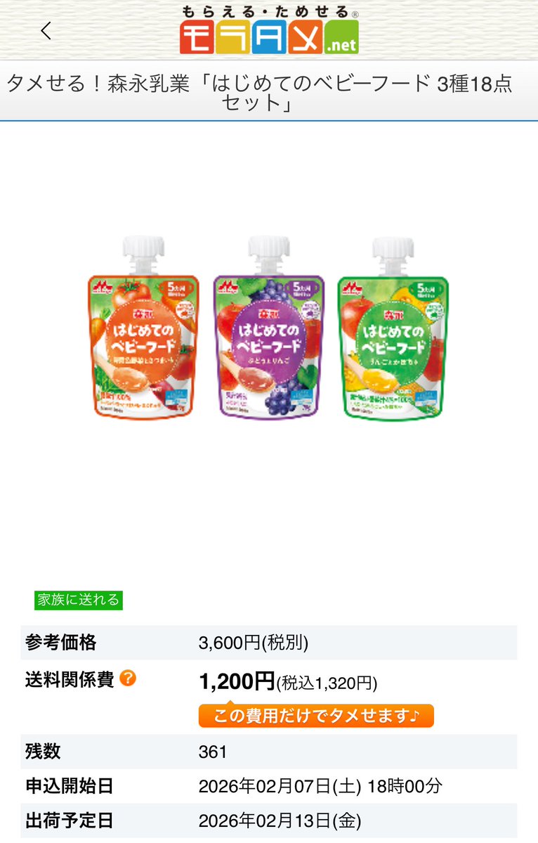 モラタメきたー‼️
離乳食の一品追加に、おやつに、愛用しているので追加購入☺️✨
500円割引になるのでよろしければ⇩
紹介コード　A63XHI1P
moratame.net/contents/signu…