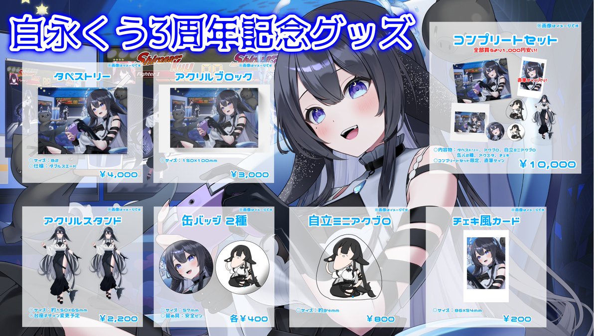 ✨お知らせひとつめ✨】 3周年記念グッズ受注販売決定！ 受注期間：2/8