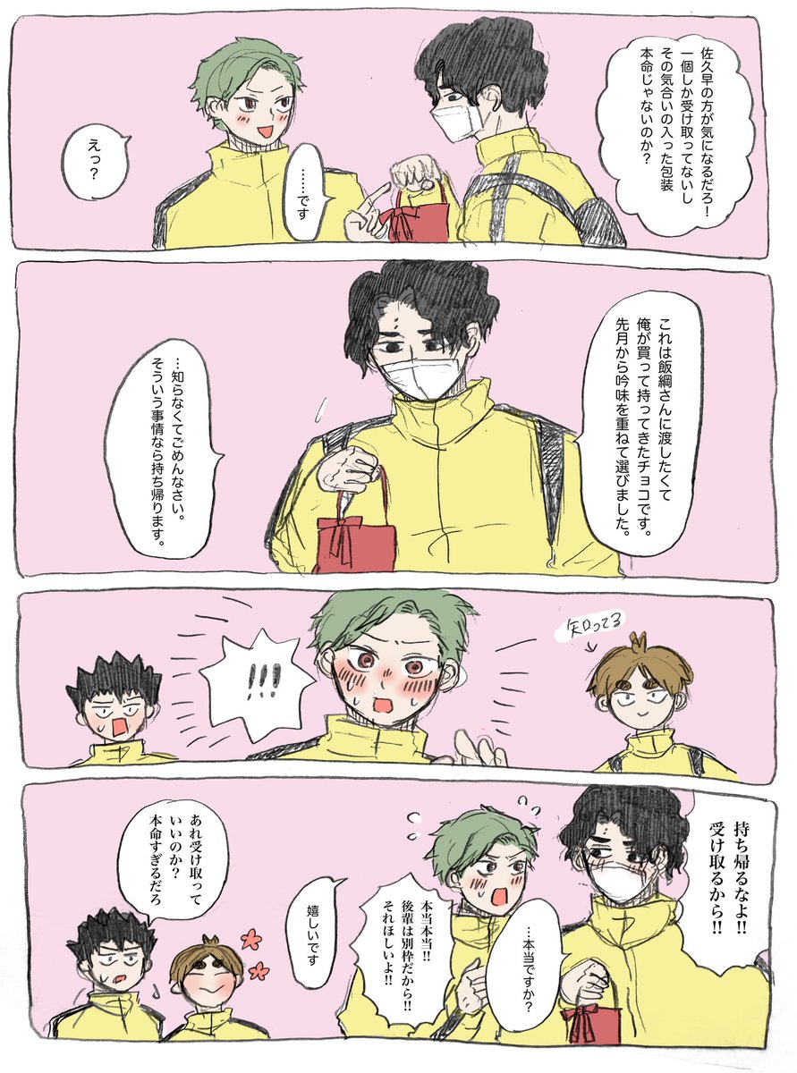 フライングバレンタイン💘佐久飯…
1年生と2年生の頃の…