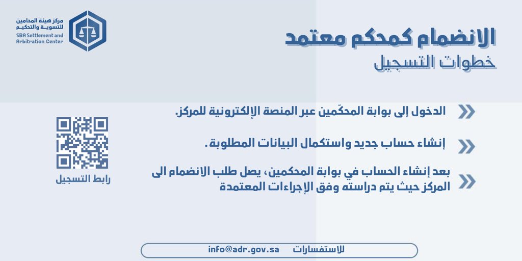 مركز هيئة المحامين للتسوية والتحكيم tweet media